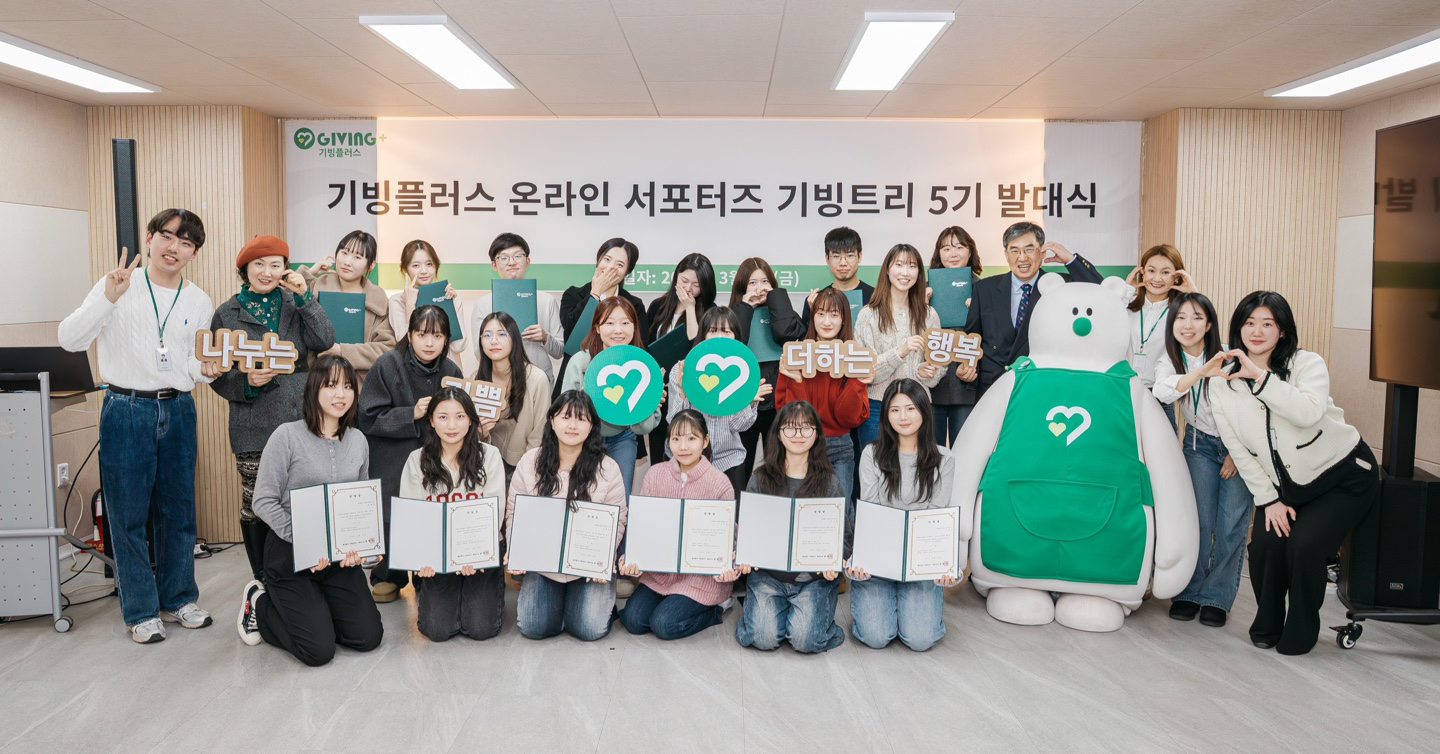 지난 7일(금) 진행된 기빙플러스 온라인 서포터즈 기빙트리 5기 발대식.jpg