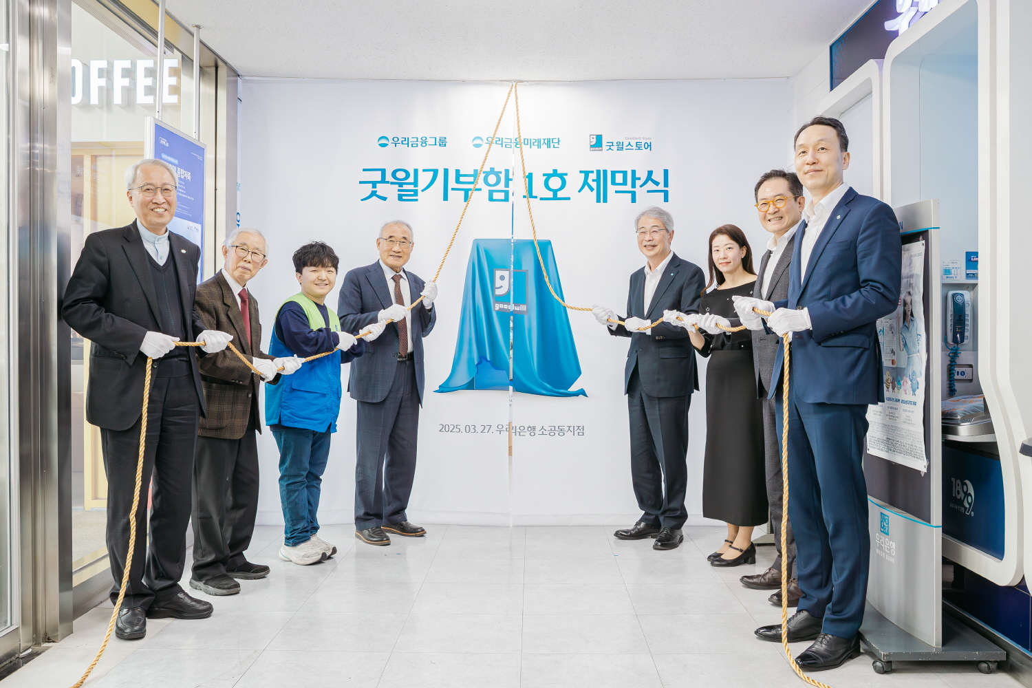 우리은행 소공동지점에서 진행된 굿윌기부함 제막식.jpg