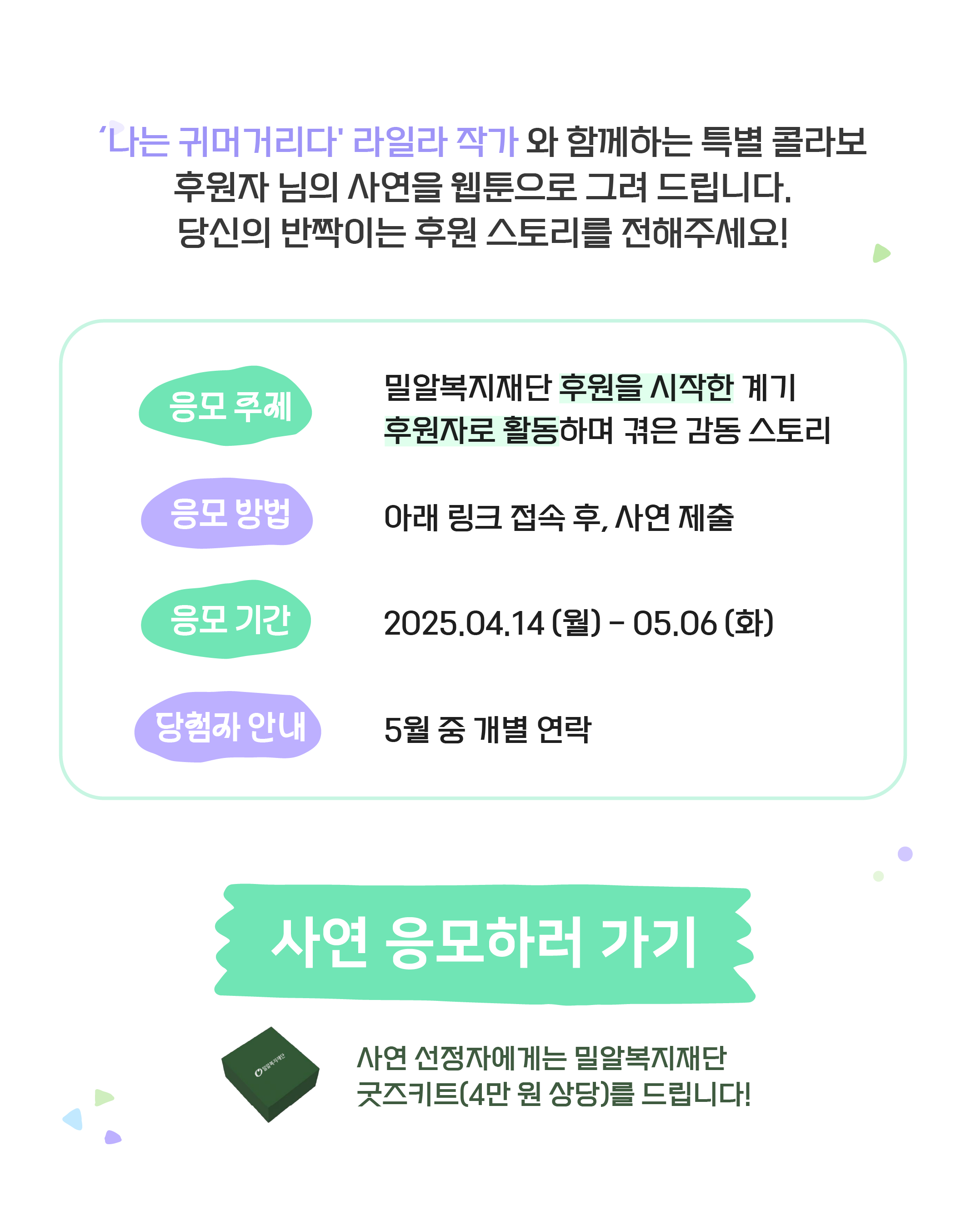 사연 응모하러 가기