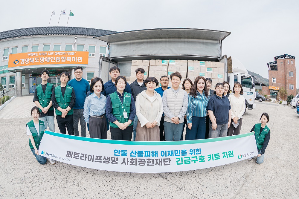 메트라이프생명 사회공헌재단_긴급구호 키트 지원(1).jpg