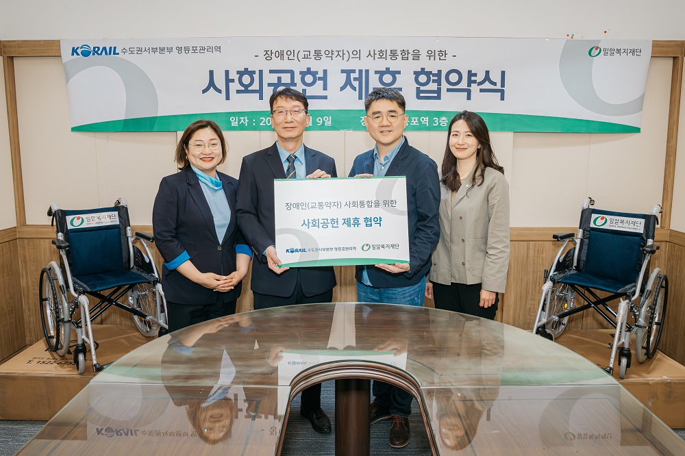 코레일 수도권서부본부 영등포관리역 장애인(교통약자)을 위한 사회공헌 제휴협약식.jpg