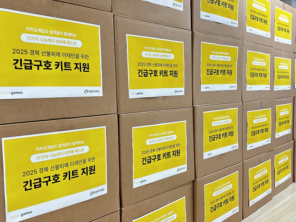 카카오게임즈, 임직원 기부 캠페인 통해 경북 산불 이재민 지원.jpg