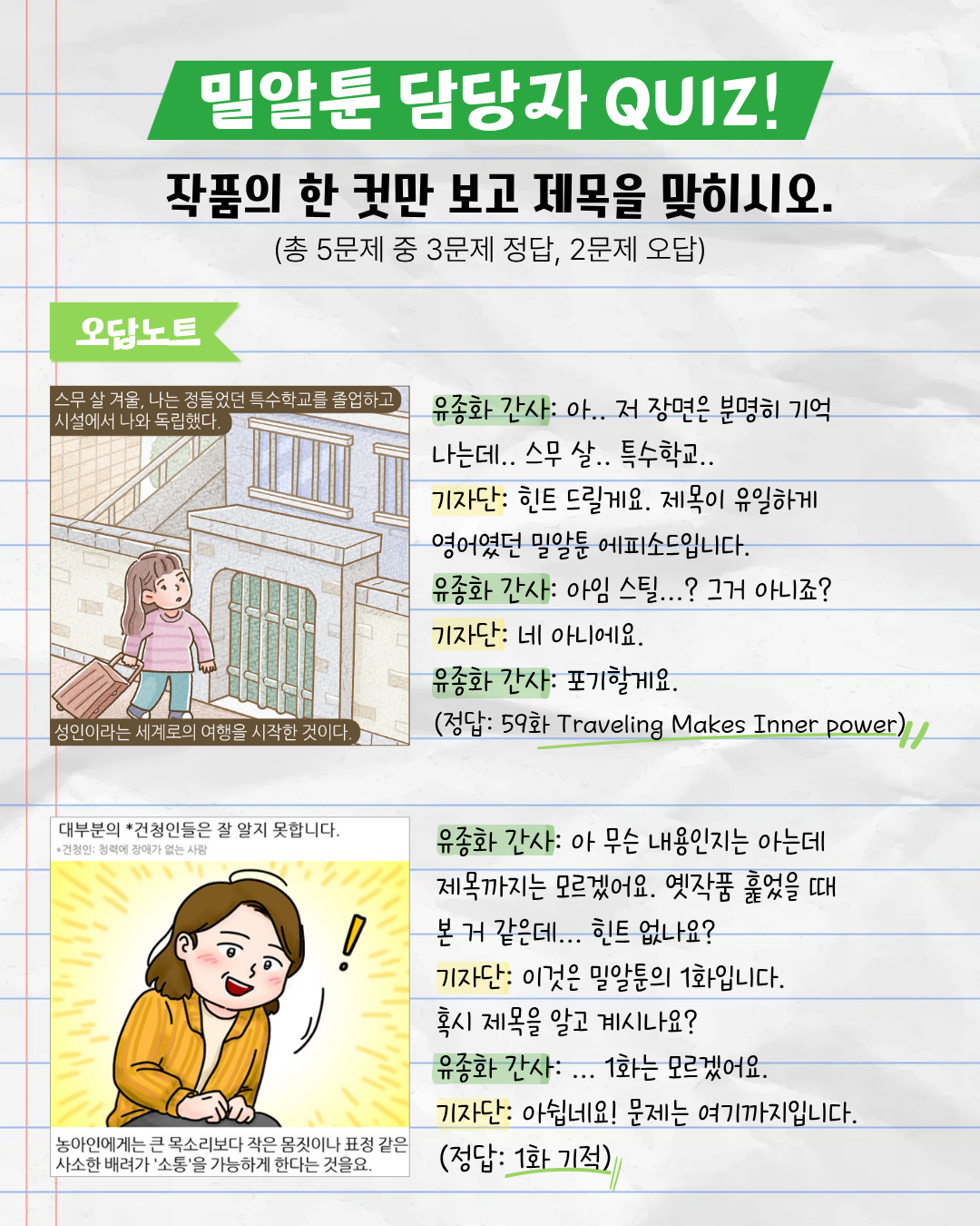 밀알툰 담당자 QUIZ.png