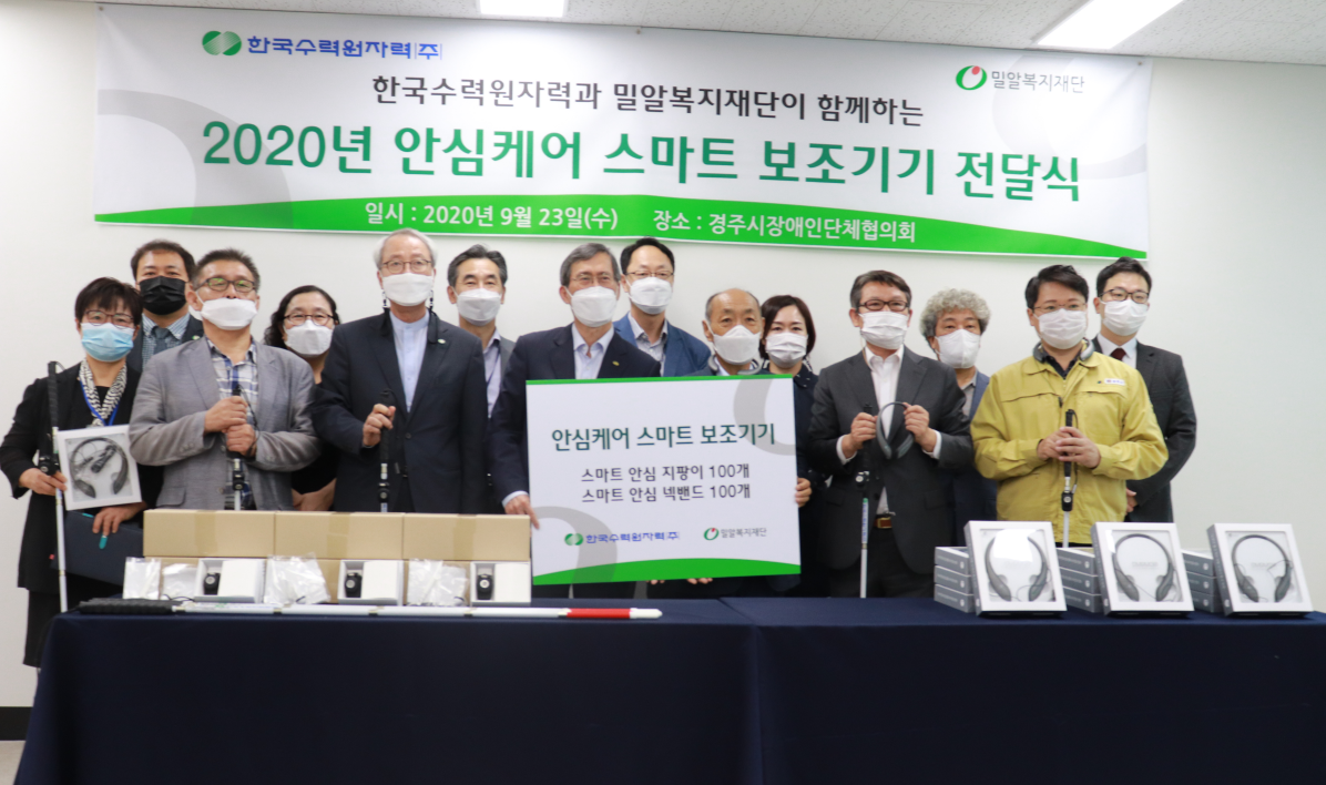 한국수력원자력, 경주시 장애인과 시민을 위해 스마트 '안심' 지원 사회공헌 사업 진행