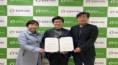 조이커뮤니티 사회적협동조합, 밀알복지재단 경기지부와 사회공헌 협약 체결