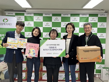 영풍문고, 밀알복지재단과 시청각장애아동에게 ‘촉각·점자도서’ 전달