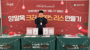 밀알복지재단-스타필드 코엑스몰, 장애아동의 따뜻한 겨울을 만들어주다.