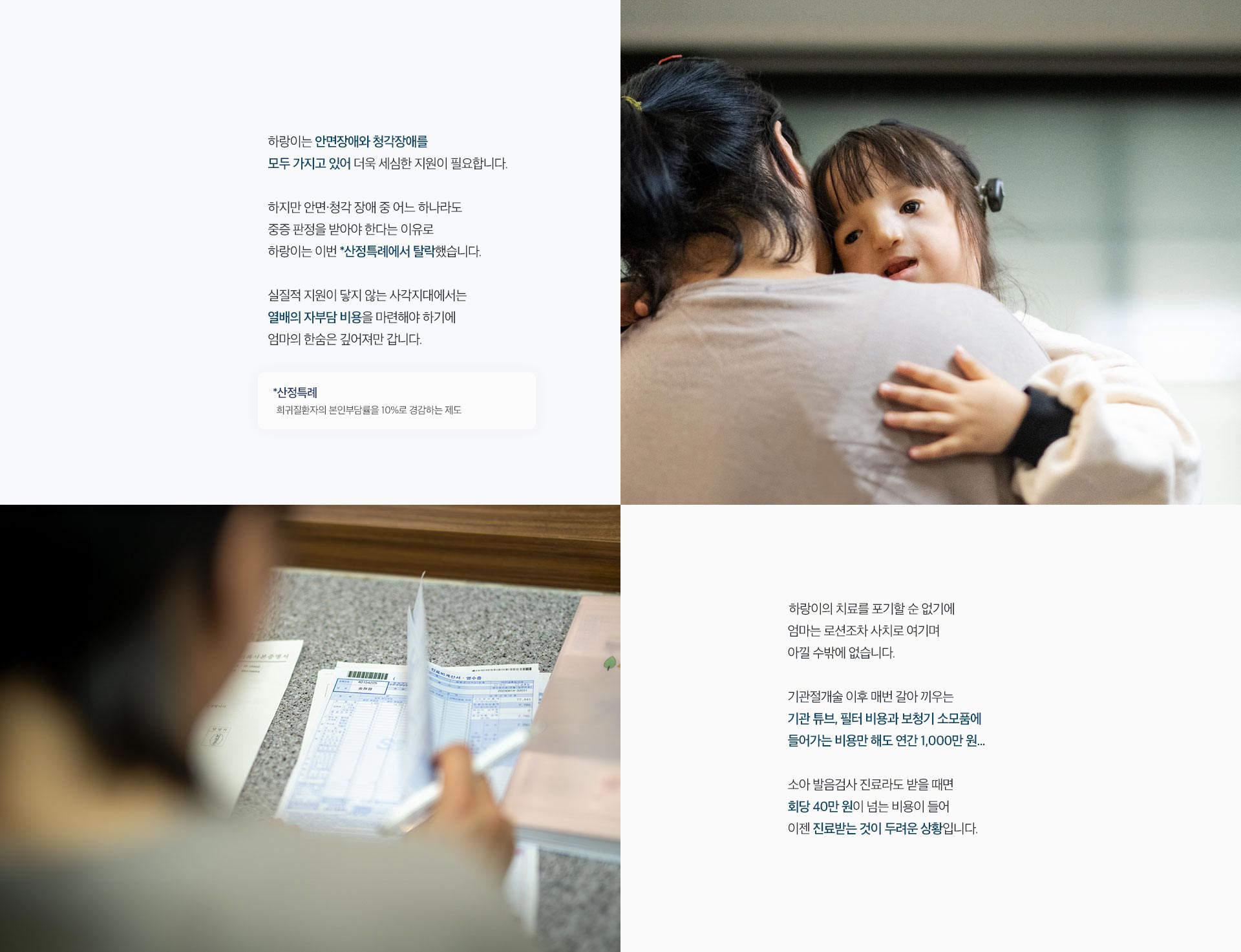 막막하기만 한 의료비