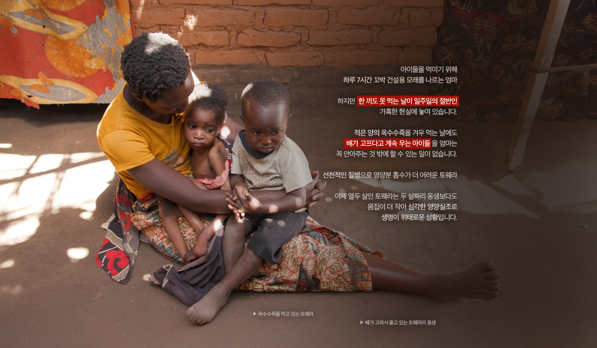 엄마, 배가 고파요...