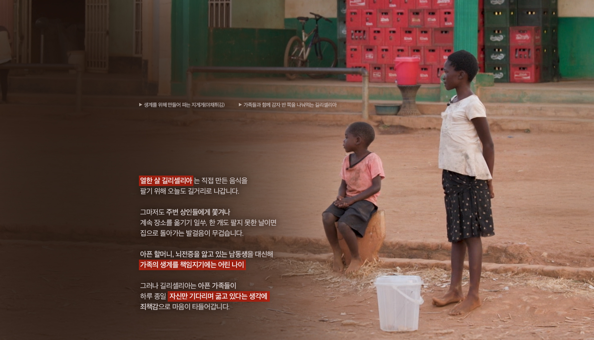 제가 일을 못 구하면 가족들이 하루 종일 굶어야 해요.