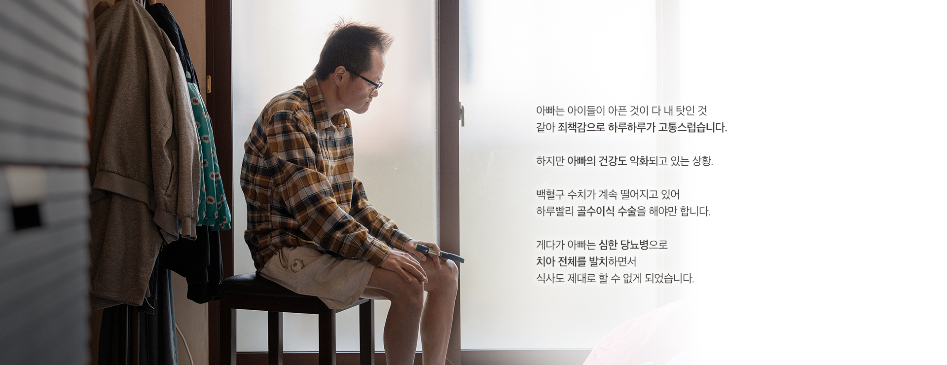 아이들 걱정뿐인 아빠