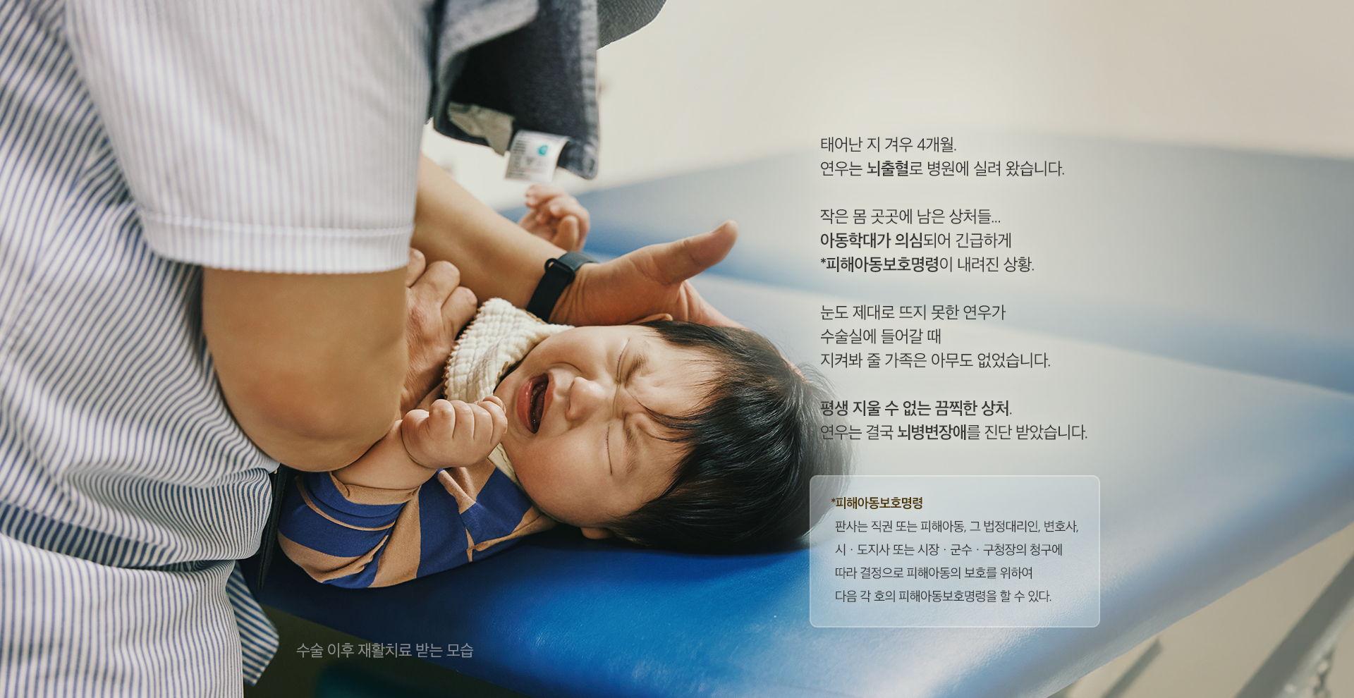 처참했던 연우의 시간 : 수술 이후 재활치료 받는 모습