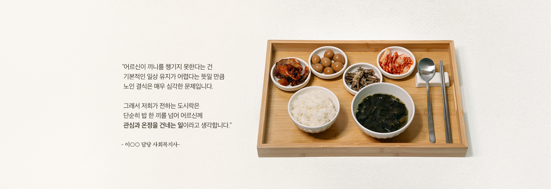 ‘도시락’그 이상의 의미