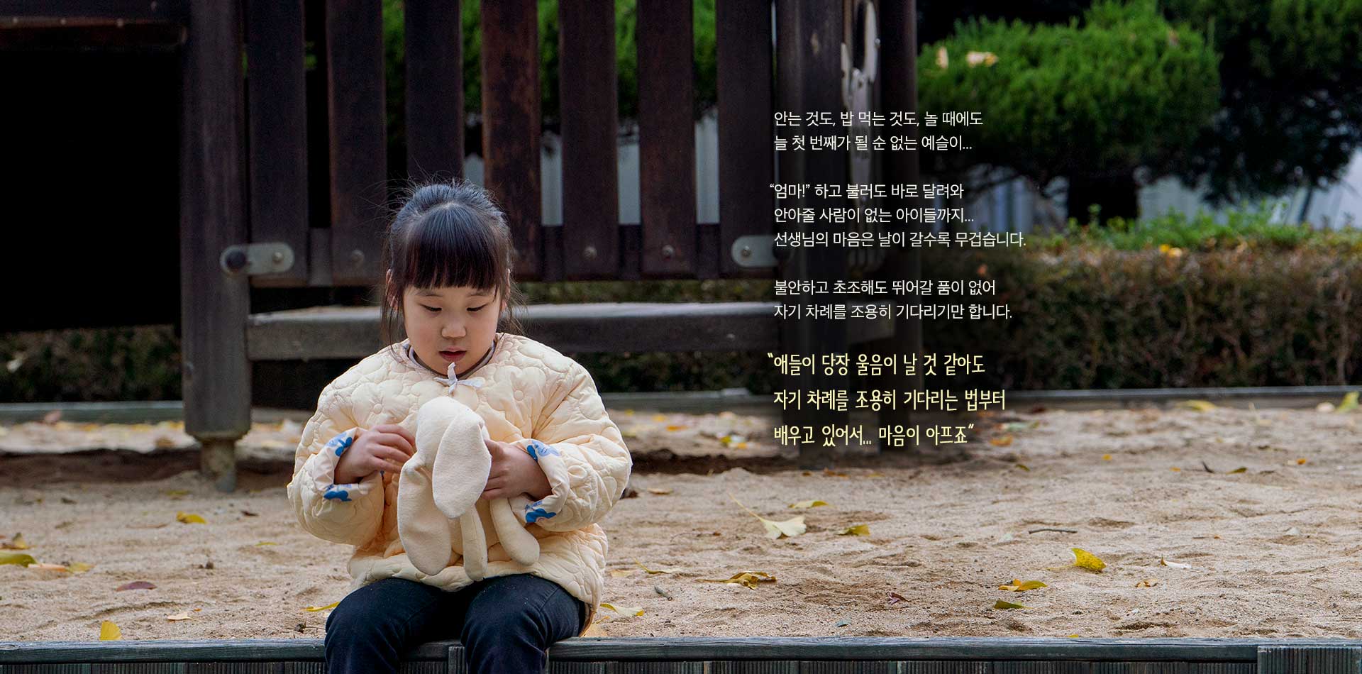 예슬아, 조금만 기다려줘