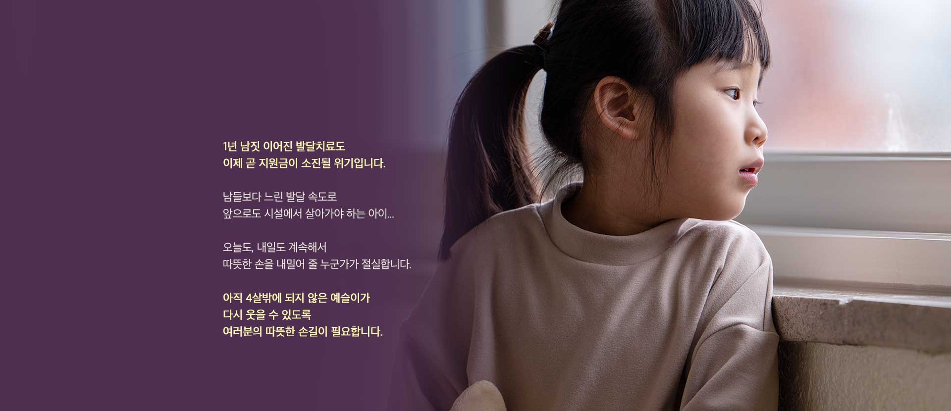 평범하게… 그저 또래처럼만 자랐으면 해요.