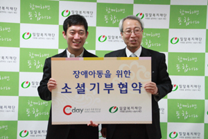 Cday 사회공헌 협약식