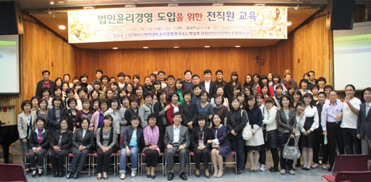 법인윤리경영 도입을 위한 전직원 교육(3차)