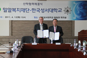 한국성서대학 산학협동 협약식