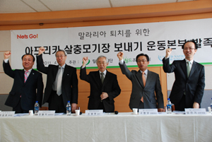 아프리카 '모기장 보내기' 운동 발대식 진행