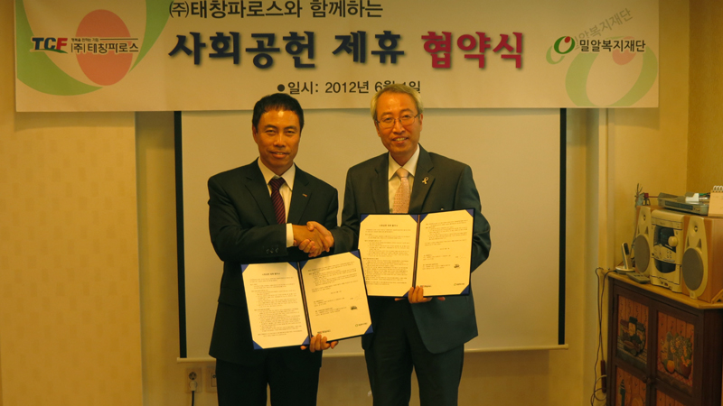 (주)태창파로스, 밀알복지재단과 사회공헌 제휴 협약