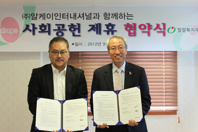 ㈜알케이인터네셔널, 밀알복지재단과 공익 마케팅 제휴 맺어