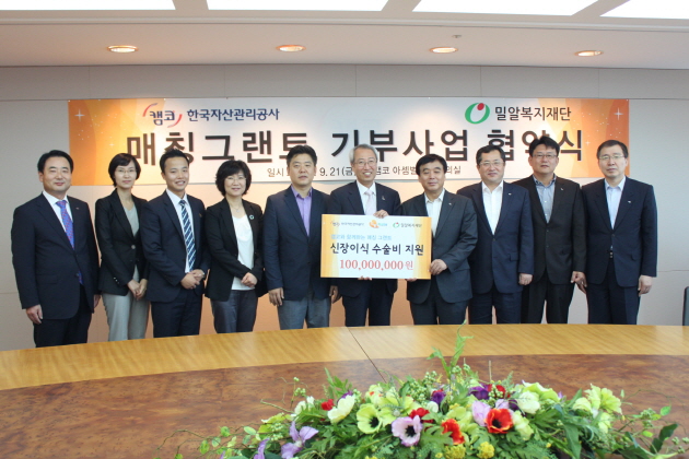 캠코-밀알복지재단 매칭그랜트 협약 체결