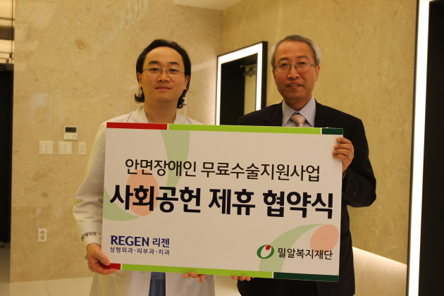 리젠성형외과, 밀알복지재단과 함께 안면장애인 무료수술 지원