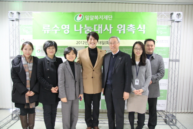 배우 류수영, 밀알복지재단 나눔대사로 위촉