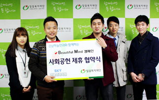 SKY하늘안과, Beautiful Mind 캠페인 참여