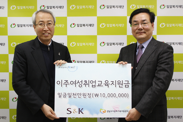 S&K 인터내셔널 결혼이주여성 취업교육 지원 후원금 전달