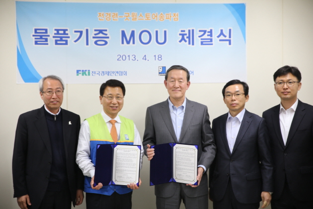 굿윌스토어, 전경련과 물품기증 MOU 체결