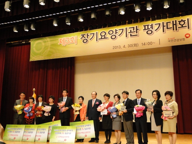 밀알복지재단 목련데이케어센터, 제3회 장기요양기관 평가대회 A등급 수여