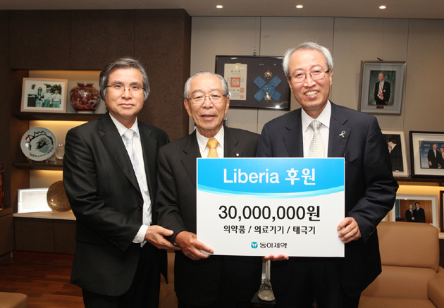 동아쏘시오 그룹, 밀알복지재단에 라이베리아 후원금 전달