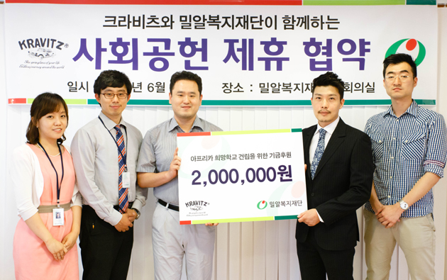 크라비츠, 밀알복지재단과 함께 아프리카에 학교를 짓기 위한 기부 실천