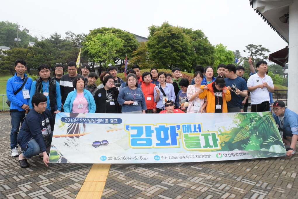 안산밀알센터, '강화에서 놀자!' 봄 캠프 진행