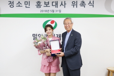 배우 정소민, 밀알복지재단 홍보대사되다!