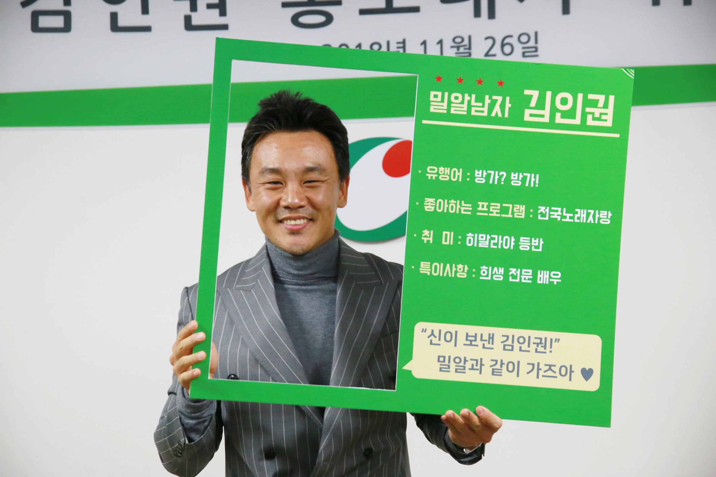 배우 김인권, 밀알복지재단 홍보대사가 되다!