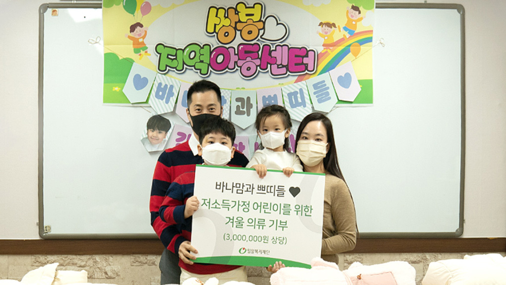 인플루언서 바나맘의 따뜻한 나눔 이야기