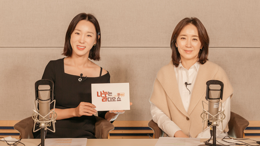 나눔에 진심인 사람들과 함께하는 MBC드라마넷 <나누는 라디오쇼 온에어>