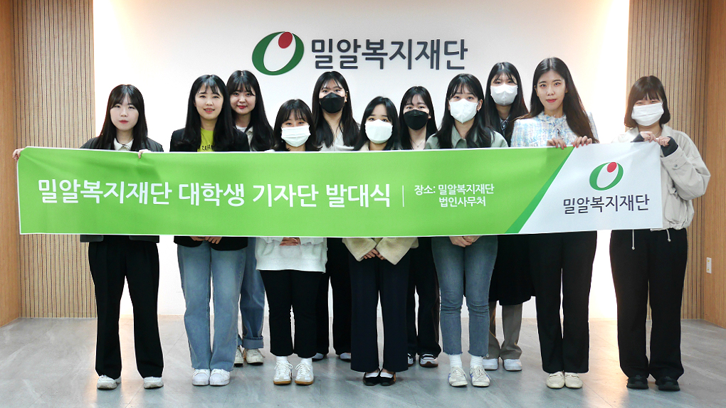 봄날의 새로운 시작, 제5기 밀알 대학생 기자단 발대식