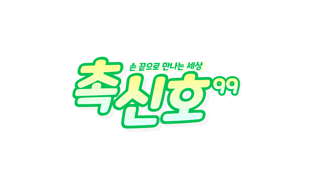시청각장애인을 위한 촉신호, 손 끝으로 만나는 세상