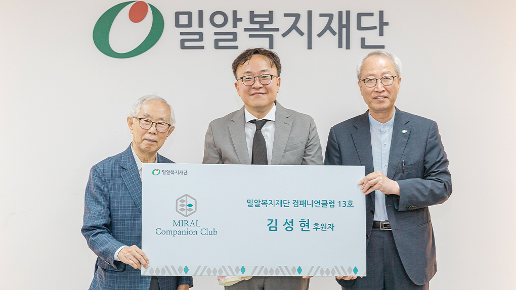 김성현 후원자, 고액후원자 모임 ‘컴패니언클럽’ 13호 위촉