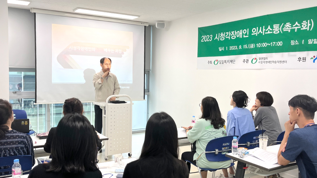 2023 시청각장애인 의사소통(촉수화) 전문가 양성 교육 실시