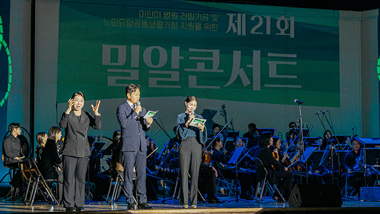 제21회 밀알콘서트, 음악으로 하나 되는 사회통합의 장