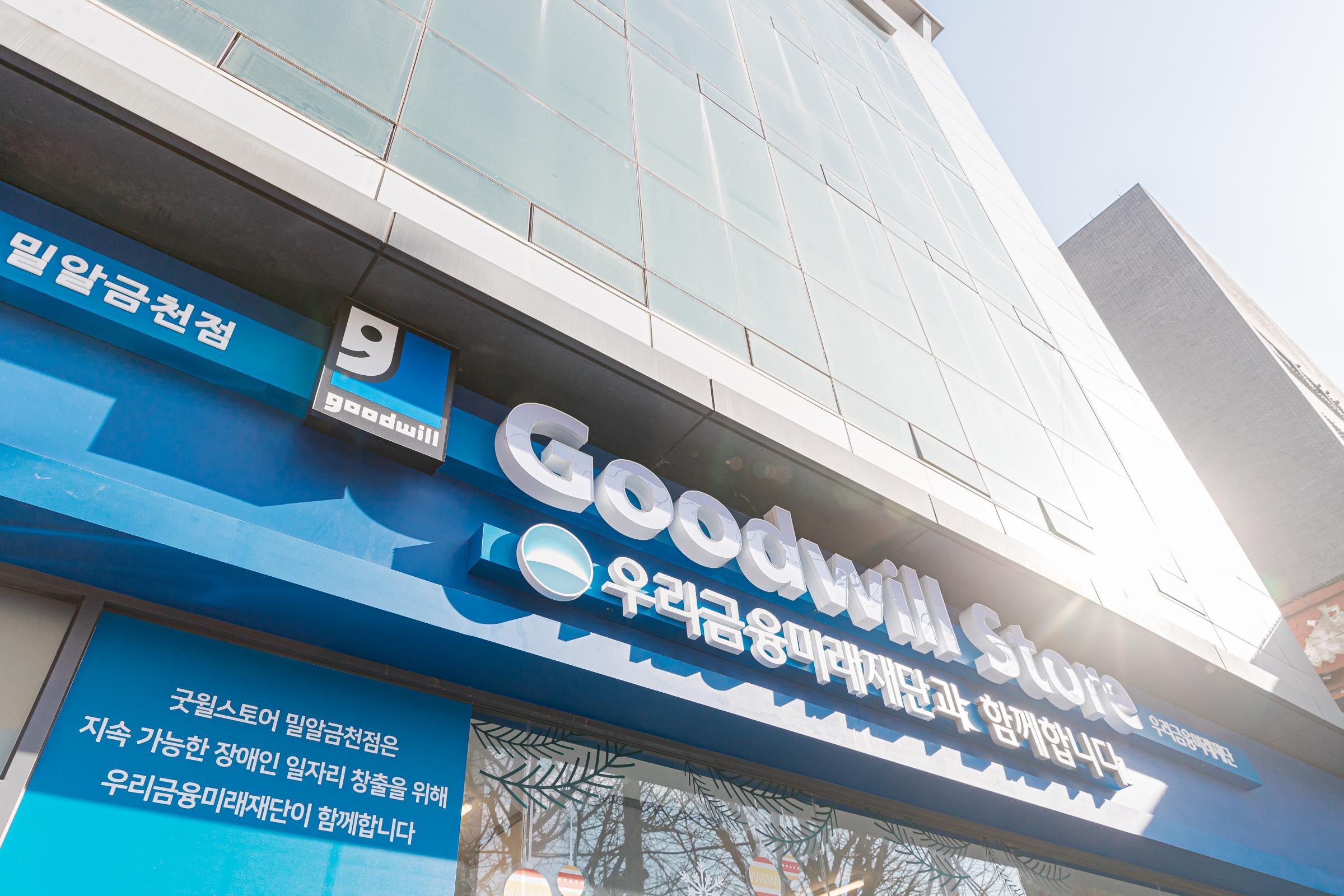 [밀알 대학생 기자단] 장애인 고용의 담장을 허물다, 굿윌스토어 밀알금천점 이야기