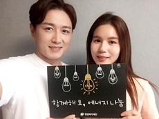 진태현·박시은 부부홍보대사, "함께해요, 에너지나눔"