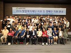 2016 밀알복지재단 지부 및 캠페인사업팀 직원 연수