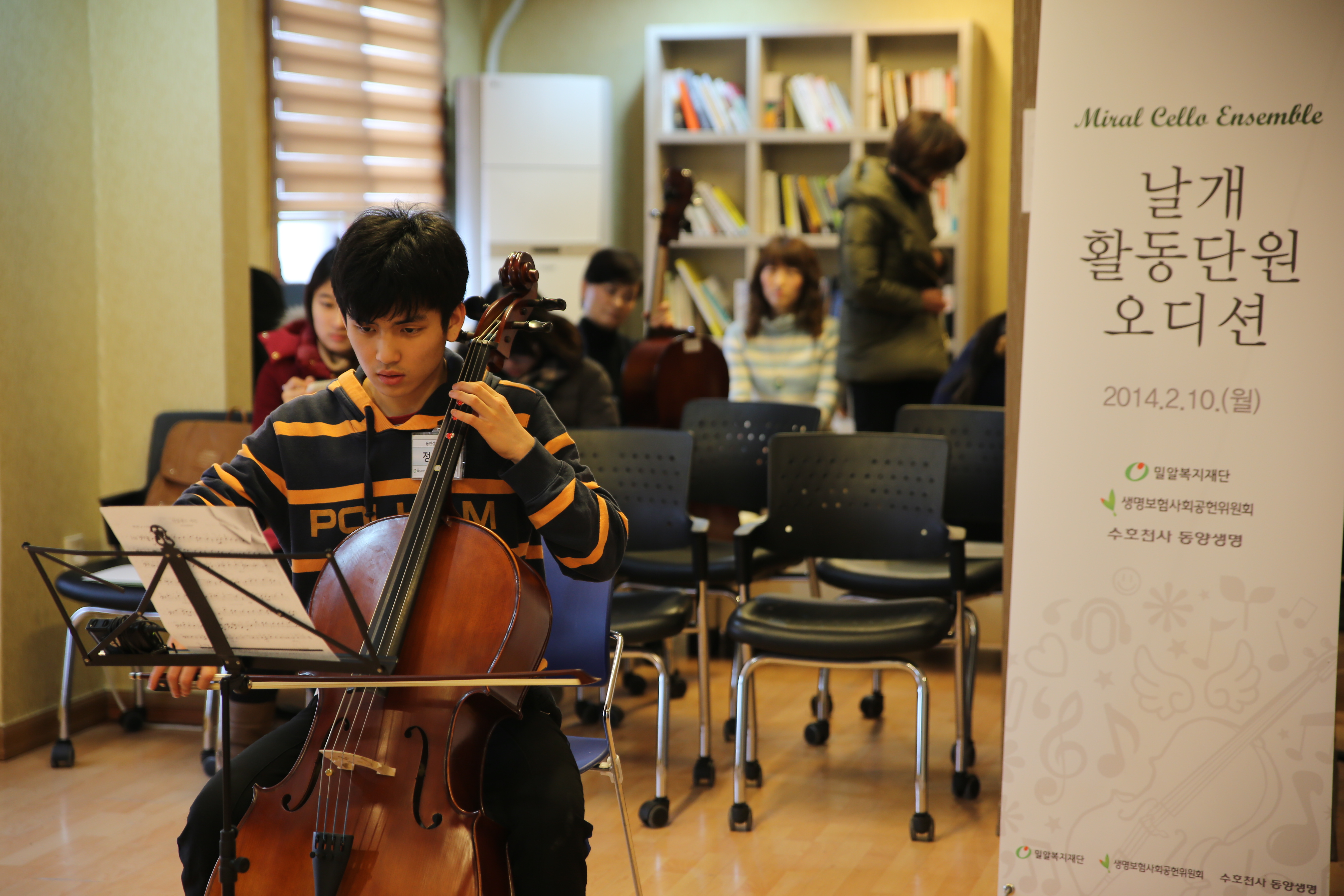밀알첼로앙상블 ‘날개’ 활동단원 오디션 현장
