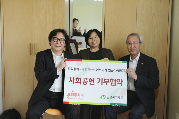 드림공화국, 아프리카 빈곤아동 돕기에 동참해