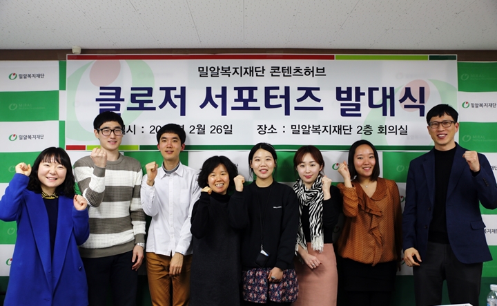 세상을 가깝게 만드는 사람들, 1기 Closer 서포터즈 발대식